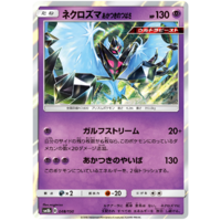 Dawn Wings Necrozma 48/150 SM8b Ultra Shiny GX Japanese Holo Pokemon Card NEAR MINT TCG