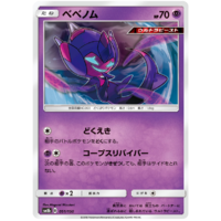 Poipole 51/150 SM8b Ultra Shiny GX Japanese Pokemon Card NEAR MINT TCG