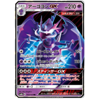 Naganadel GX 52/150 SM8b Ultra Shiny GX Japanese Holo Ultra Rare Pokemon Card NEAR MINT TCG