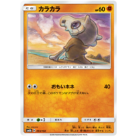Cubone 53/150 SM8b Ultra Shiny GX Japanese Pokemon Card NEAR MINT TCG