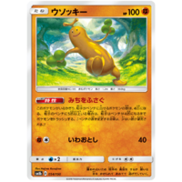 Sudowoodo 54/150 SM8b Ultra Shiny GX Japanese Pokemon Card NEAR MINT TCG