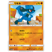 Riolu 55/150 SM8b Ultra Shiny GX Japanese Pokemon Card NEAR MINT TCG