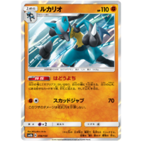 Lucario 56/150 SM8b Ultra Shiny GX Japanese Holo Pokemon Card NEAR MINT TCG