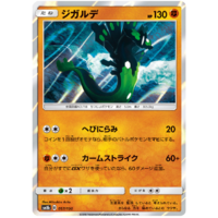 Zygarde 57/150 SM8b Ultra Shiny GX Japanese Holo Pokemon Card NEAR MINT TCG