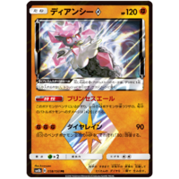 Diancie Prism Star 58/150 SM8b Ultra Shiny GX Japanese Holo Pokemon Card NEAR MINT TCG