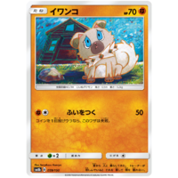 Rockruff 59/150 SM8b Ultra Shiny GX Japanese Pokemon Card NEAR MINT TCG