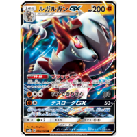 Lycanroc GX 60/150 SM8b Ultra Shiny GX Japanese Holo Ultra Rare Pokemon Card NEAR MINT TCG