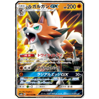 Lycanroc GX 61/150 SM8b Ultra Shiny GX Japanese Holo Ultra Rare Pokemon Card NEAR MINT TCG