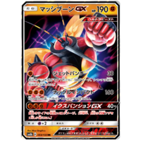 Buzzwole GX 63/150 SM8b Ultra Shiny GX Japanese Holo Ultra Rare Pokemon Card NEAR MINT TCG