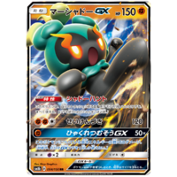 Marshadow GX 64/150 SM8b Ultra Shiny GX Japanese Holo Ultra Rare Pokemon Card NEAR MINT TCG