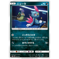 Snesal 65/150 SM8b Ultra Shiny GX Japanese Pokemon Card NEAR MINT TCG