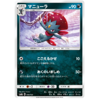 Weavile 66/150 SM8b Ultra Shiny GX Japanese Pokemon Card NEAR MINT TCG