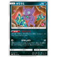 Sabeleye 67/150 SM8b Ultra Shiny GX Japanese Pokemon Card NEAR MINT TCG