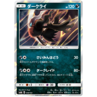 Darkrai 68/150 SM8b Ultra Shiny GX Japanese Holo Pokemon Card NEAR MINT TCG