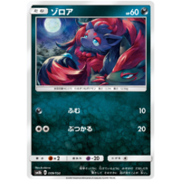 Zorua 69/150 SM8b Ultra Shiny GX Japanese Pokemon Card NEAR MINT TCG