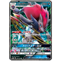 Zoroark GX 70/150 SM8b Ultra Shiny GX Japanese Holo Ultra Rare Pokemon Card NEAR MINT TCG