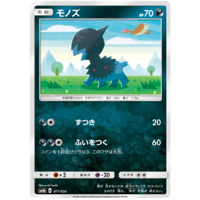 Deino 71/150 SM8b Ultra Shiny GX Japanese Pokemon Card NEAR MINT TCG