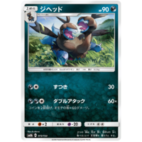 Zweilous 72/150 SM8b Ultra Shiny GX Japanese Pokemon Card NEAR MINT TCG