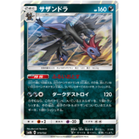 Hydreigon 73/150 SM8b Ultra Shiny GX Japanese Holo Pokemon Card NEAR MINT TCG