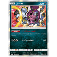 Hoopa 74/150 SM8b Ultra Shiny GX Japanese Holo Pokemon Card NEAR MINT TCG