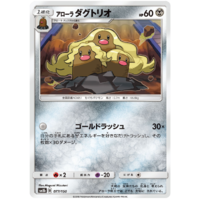 Alolan Dugtrio 77/150 SM8b Ultra Shiny GX Japanese Pokemon Card NEAR MINT TCG