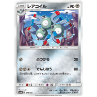 Magneton 79/150 SM8b Ultra Shiny GX Japanese Pokemon Card NEAR MINT TCG