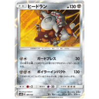 Heatran 81/150 SM8b Ultra Shiny GX Japanese Holo Pokemon Card NEAR MINT TCG