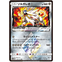 Solgaleo Prism Star 82/150 SM8b Ultra Shiny GX Japanese Holo Pokemon Card NEAR MINT TCG