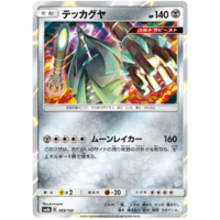 Celesteela 83/150 SM8b Ultra Shiny GX Japanese Holo Pokemon Card NEAR MINT TCG