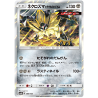Dusk Mane Necrozma 85/150 SM8b Ultra Shiny GX Japanese Holo Pokemon Card NEAR MINT TCG