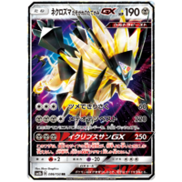 Dusk Mane Necrozma GX 86/150 SM8b Ultra Shiny GX Japanese Holo Ultra Rare Pokemon Card NEAR MINT TCG