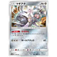 Magearna 87/150 SM8b Ultra Shiny GX Japanese Pokemon Card NEAR MINT TCG