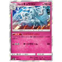 Alolan Ninetales 89/150 SM8b Ultra Shiny GX Japanese Holo Pokemon Card NEAR MINT TCG