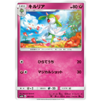 Kirlia 91/150 SM8b Ultra Shiny GX Japanese Pokemon Card NEAR MINT TCG