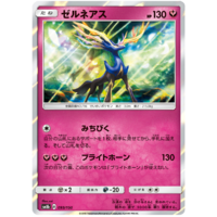 Xerneas 93/150 SM8b Ultra Shiny GX Japanese Holo Pokemon Card NEAR MINT TCG