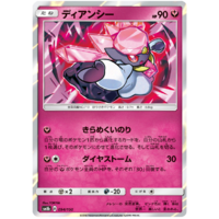 Diancie 94/150 SM8b Ultra Shiny GX Japanese Holo Pokemon Card NEAR MINT TCG