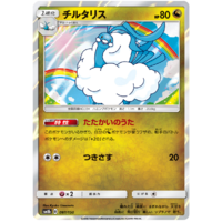 Altaria 97/150 SM8b Ultra Shiny GX Japanese Holo Pokemon Card NEAR MINT TCG