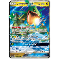 Rayquaza GX 98/150 SM8b Ultra Shiny GX Japanese Holo Ultra Rare Pokemon Card NEAR MINT TCG