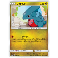 Gible 99/150 SM8b Ultra Shiny GX Japanese Pokemon Card NEAR MINT TCG