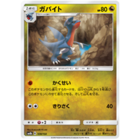 Gabite 100/150 SM8b Ultra Shiny GX Japanese Pokemon Card NEAR MINT TCG