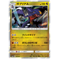 Garchomp 101/150 SM8b Ultra Shiny GX Japanese Holo Pokemon Card NEAR MINT TCG