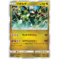 Zygarde 102/150 SM8b Ultra Shiny GX Japanese Holo Pokemon Card NEAR MINT TCG