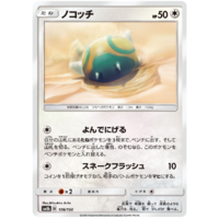 Dunsparce 106/150 SM8b Ultra Shiny GX Japanese Pokemon Card NEAR MINT TCG