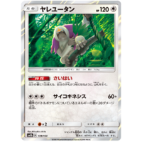 Oranguru 109/150 SM8b Ultra Shiny GX Japanese Holo Pokemon Card NEAR MINT TCG