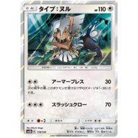 Type: Null 110/150 SM8b Ultra Shiny GX Japanese Holo Pokemon Card NEAR MINT TCG