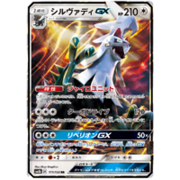 Silvally GX 111/150 SM8b Ultra Shiny GX Japanese Holo Ultra Rare Pokemon Card NEAR MINT TCG