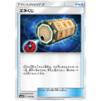Energy Loto 112/150 SM8b Ultra Shiny GX Japanese Pokemon Card NEAR MINT TCG