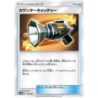 Counter Catcher 114/150 SM8b Ultra Shiny GX Japanese Pokemon Card NEAR MINT TCG