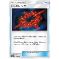 Beast Ring 115/150 SM8b Ultra Shiny GX Japanese Pokemon Card NEAR MINT TCG