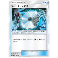Water Memory 121/150 SM8b Ultra Shiny GX Japanese Pokemon Card NEAR MINT TCG
